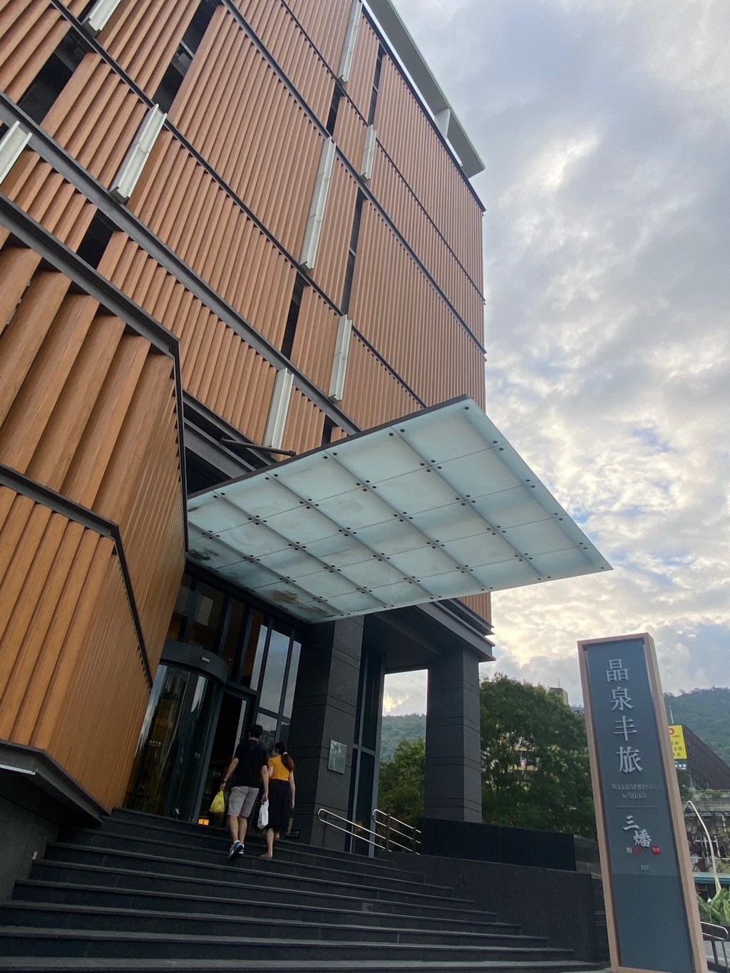 Luxurious hotel hopping series-Wellspring by Silks&nbsp;(礁溪晶泉丰旅)